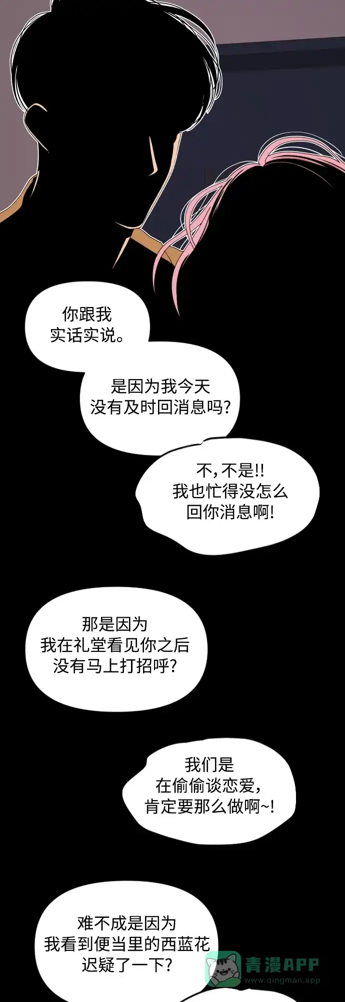 传闻中的吴潇姗 第88话 第37页