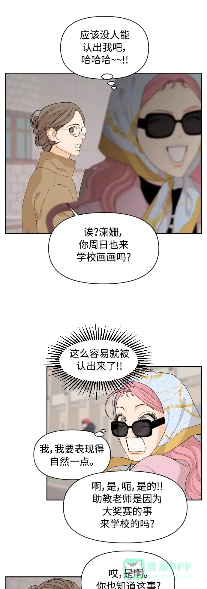 传闻中的吴潇姗 第88话 第12页