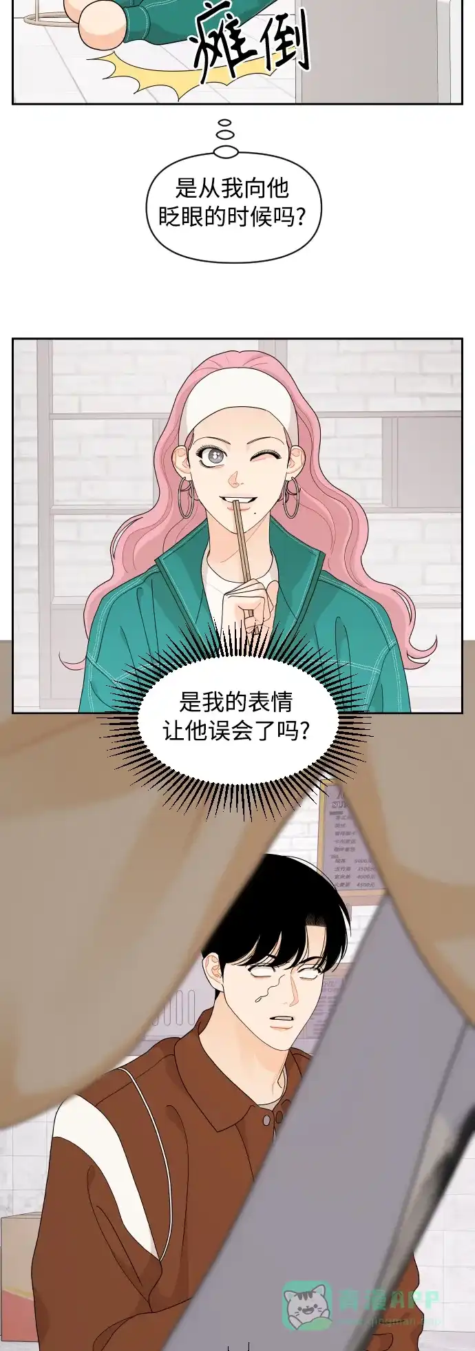 传闻中的吴潇姗 第88话 第4页