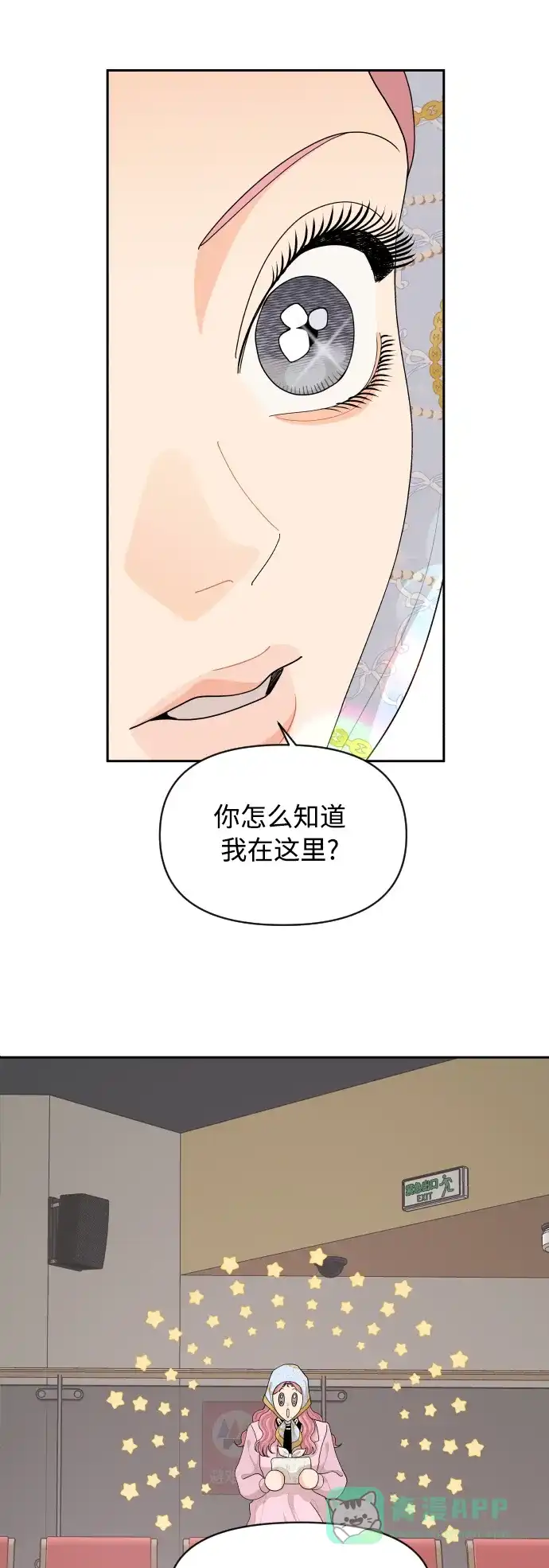 传闻中的吴潇姗 第88话 第21页
