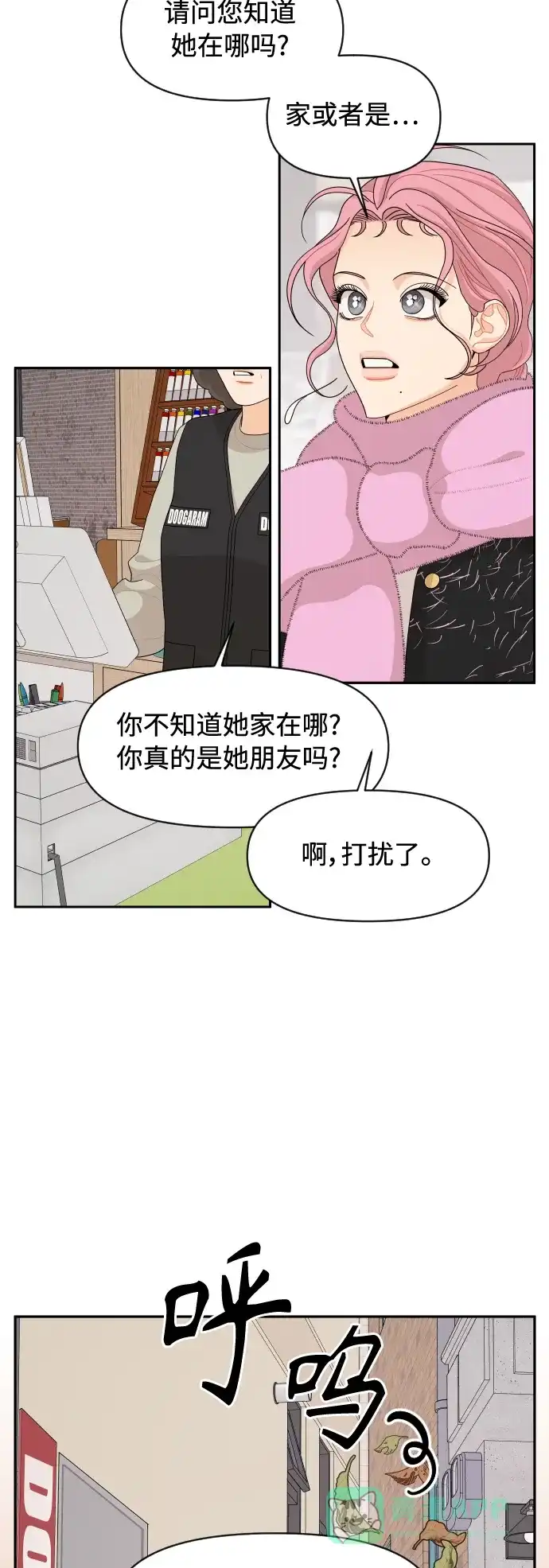 传闻中的吴潇姗 第89话 第36页