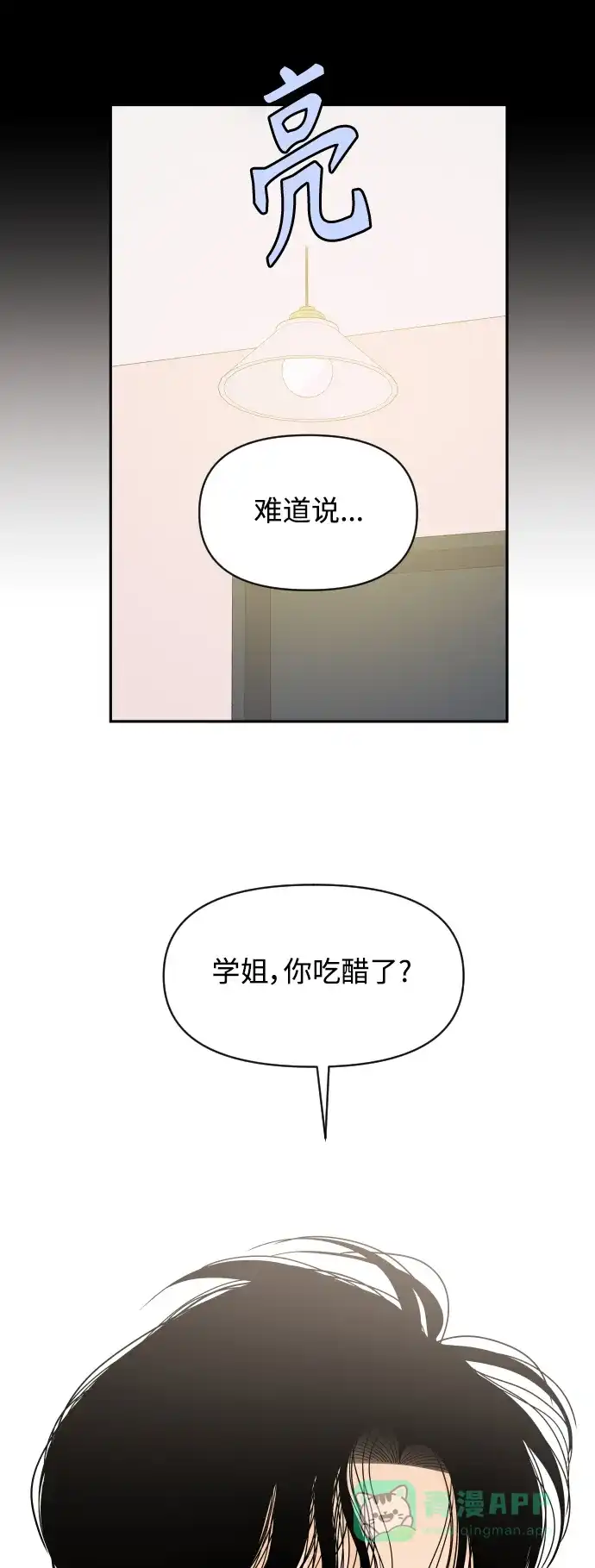 传闻中的吴潇姗 第89话 第2页