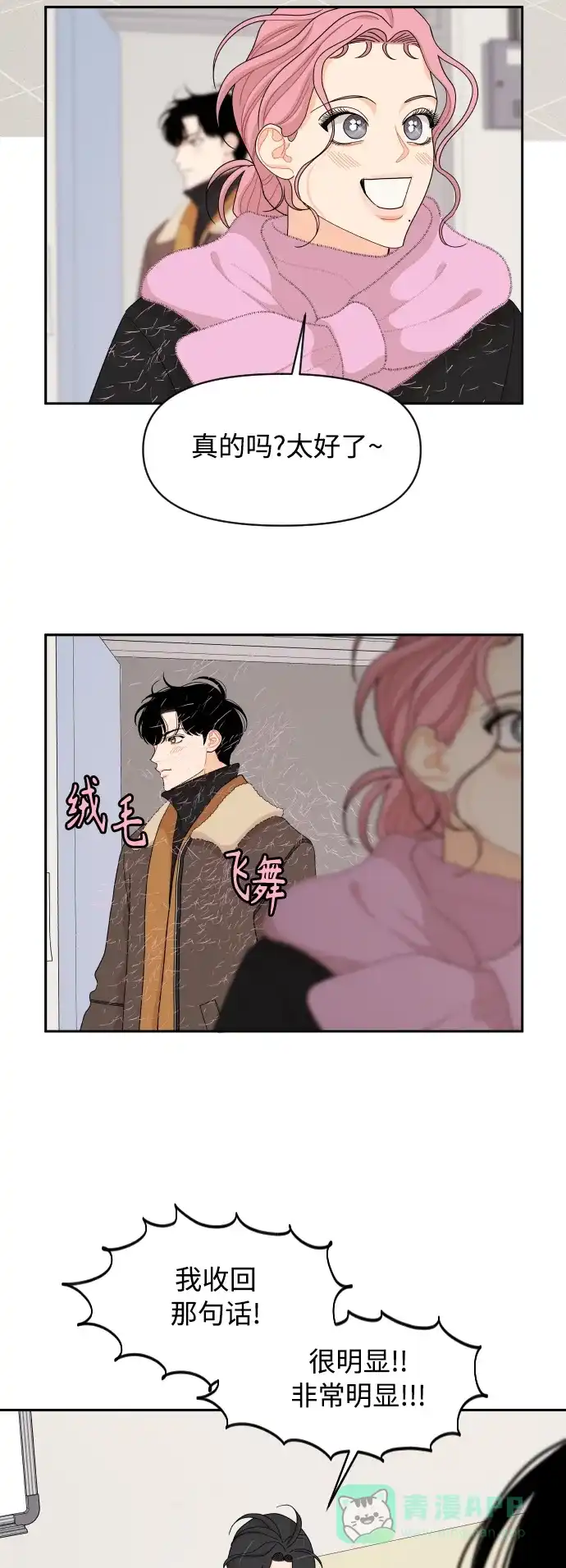 传闻中的吴潇姗 第89话 第26页