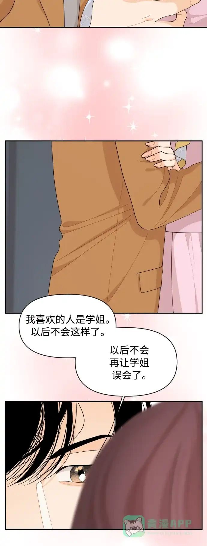传闻中的吴潇姗 第89话 第5页