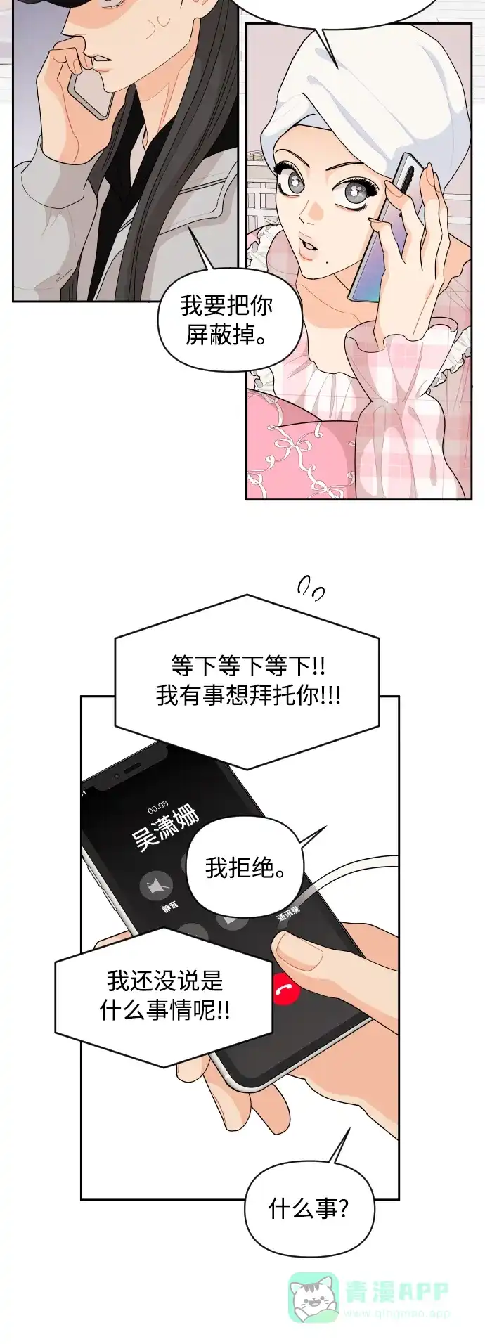 传闻中的吴潇姗 第89话 第17页