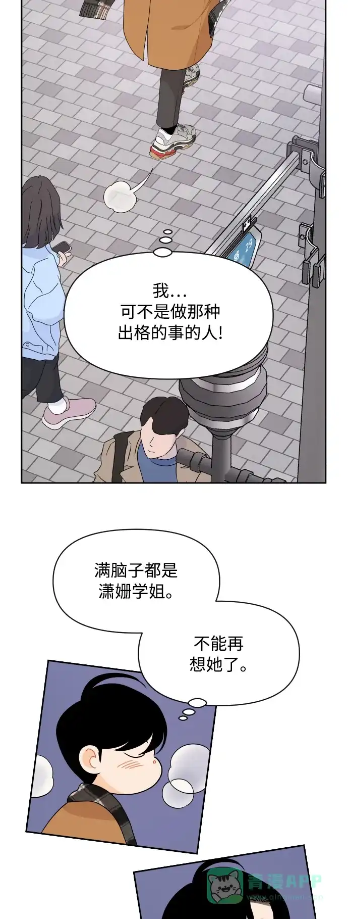 传闻中的吴潇姗 第89话 第13页