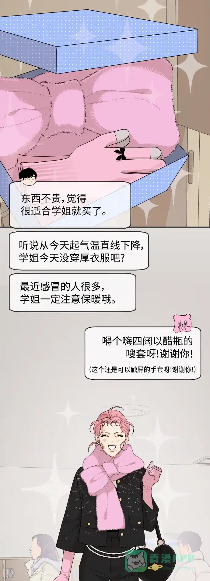传闻中的吴潇姗 第89话 第21页