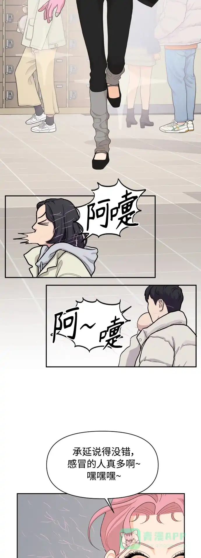 传闻中的吴潇姗 第89话 第22页