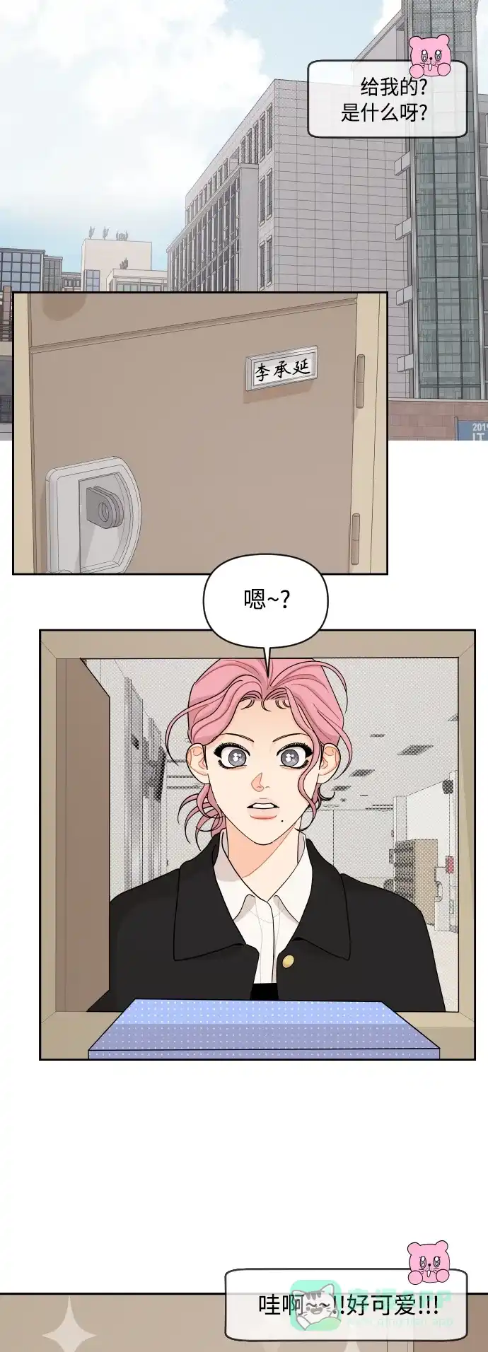 传闻中的吴潇姗 第89话 第20页