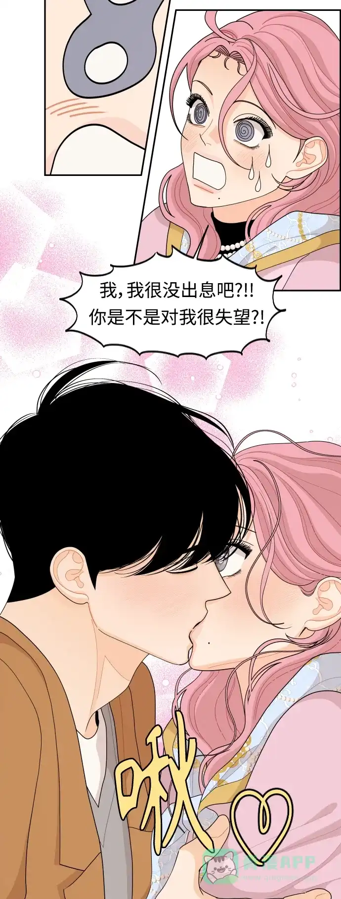 传闻中的吴潇姗 第89话 第4页