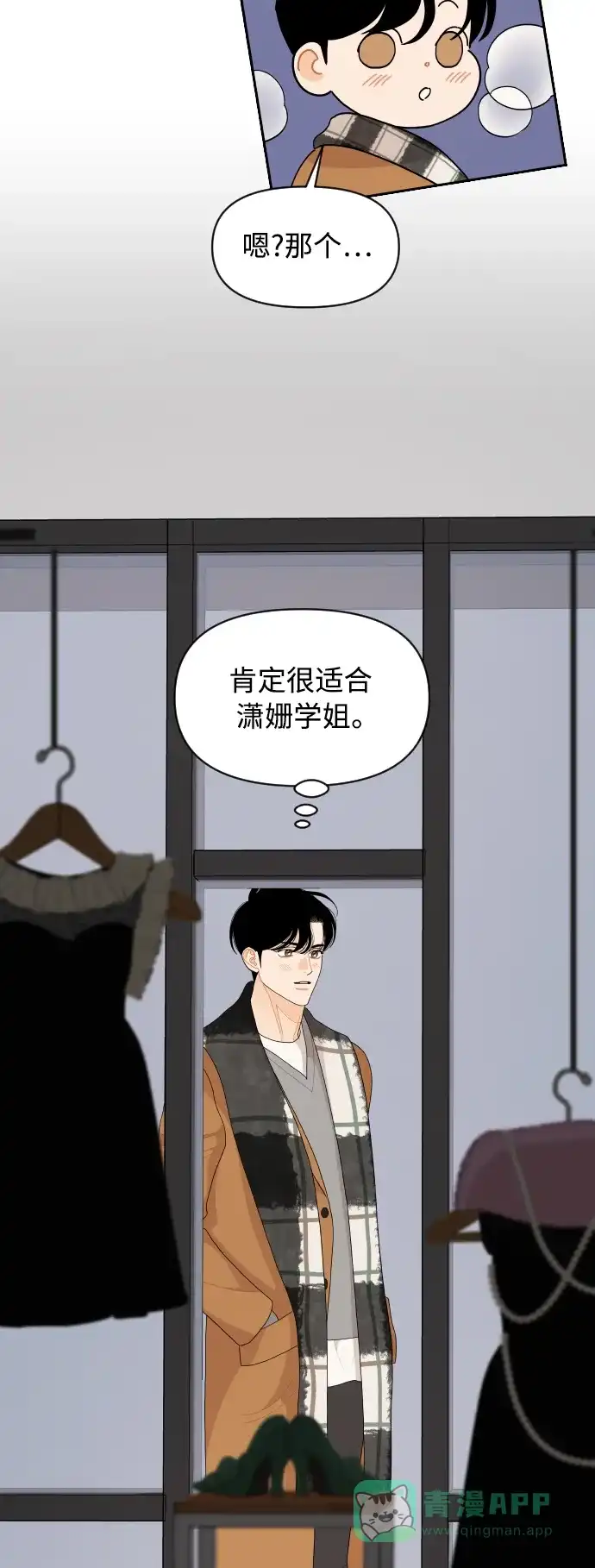 传闻中的吴潇姗 第89话 第14页