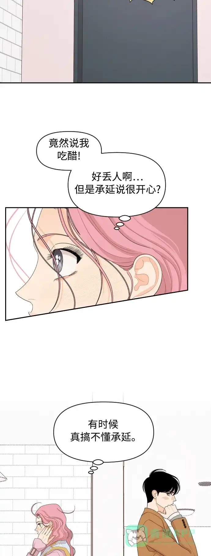 传闻中的吴潇姗 第89话 第11页