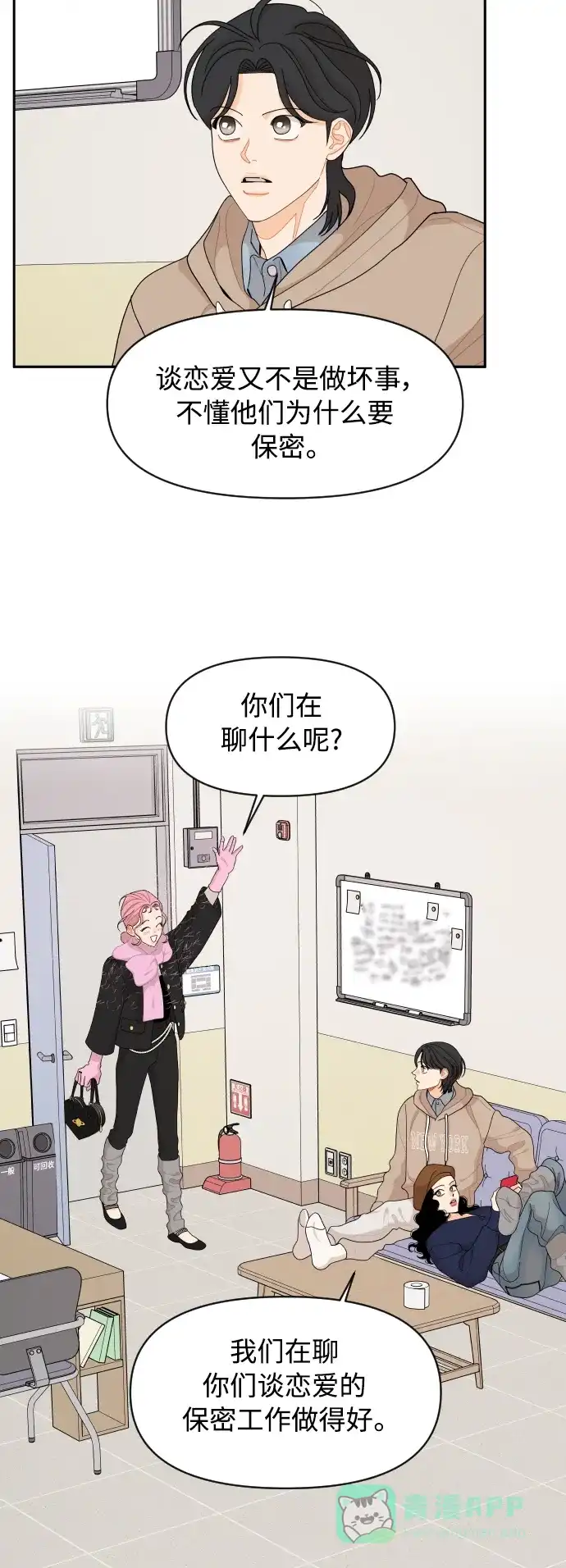 传闻中的吴潇姗 第89话 第25页