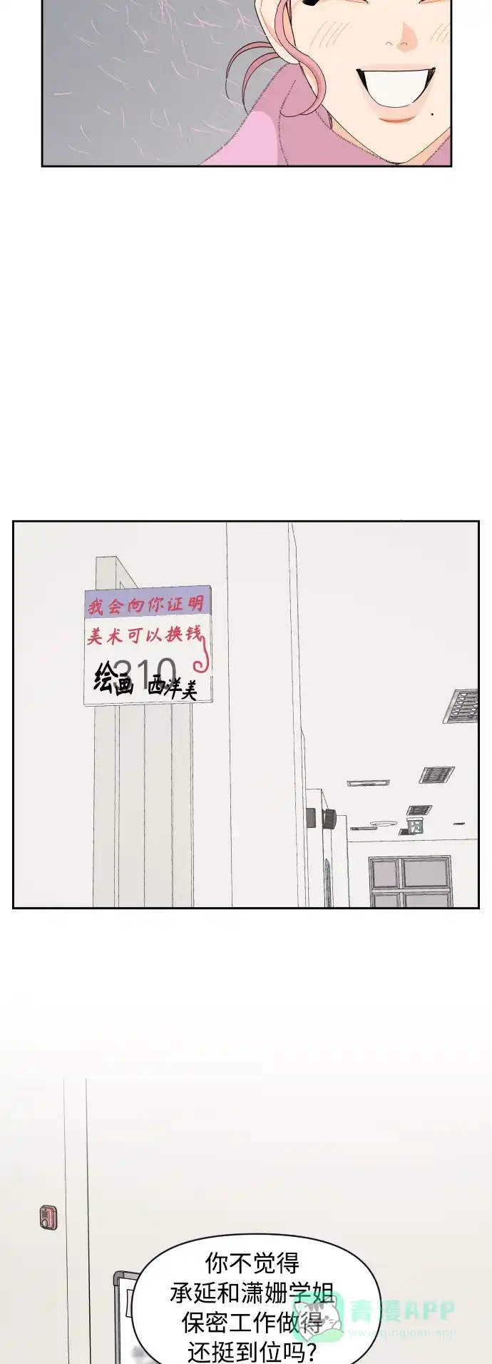 传闻中的吴潇姗 第89话 第23页
