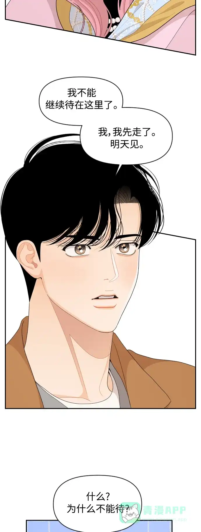 传闻中的吴潇姗 第89话 第9页