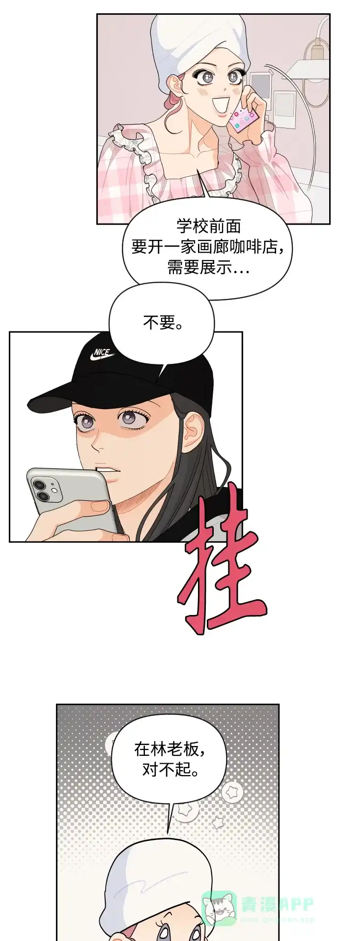 传闻中的吴潇姗 第89话 第18页