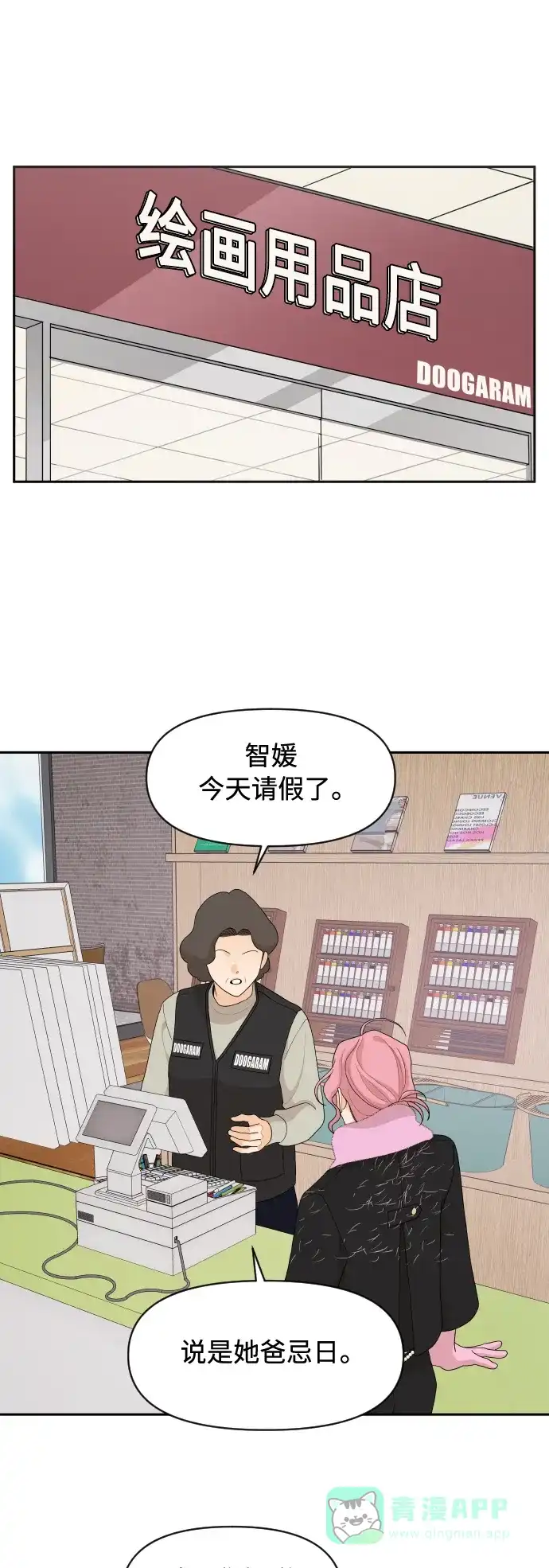 传闻中的吴潇姗 第89话 第35页