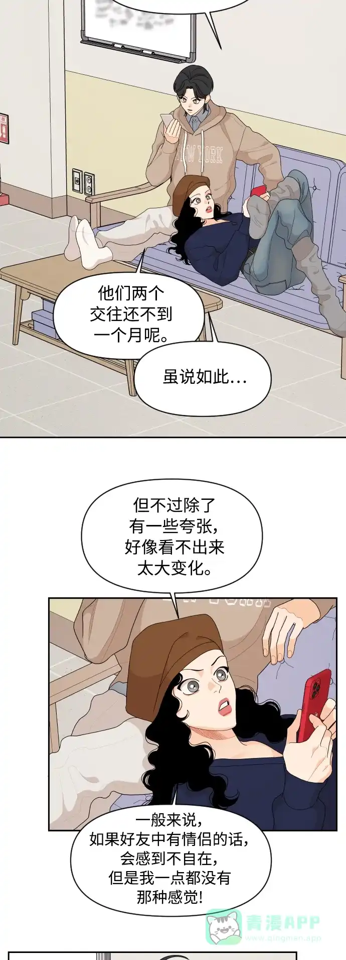 传闻中的吴潇姗 第89话 第24页