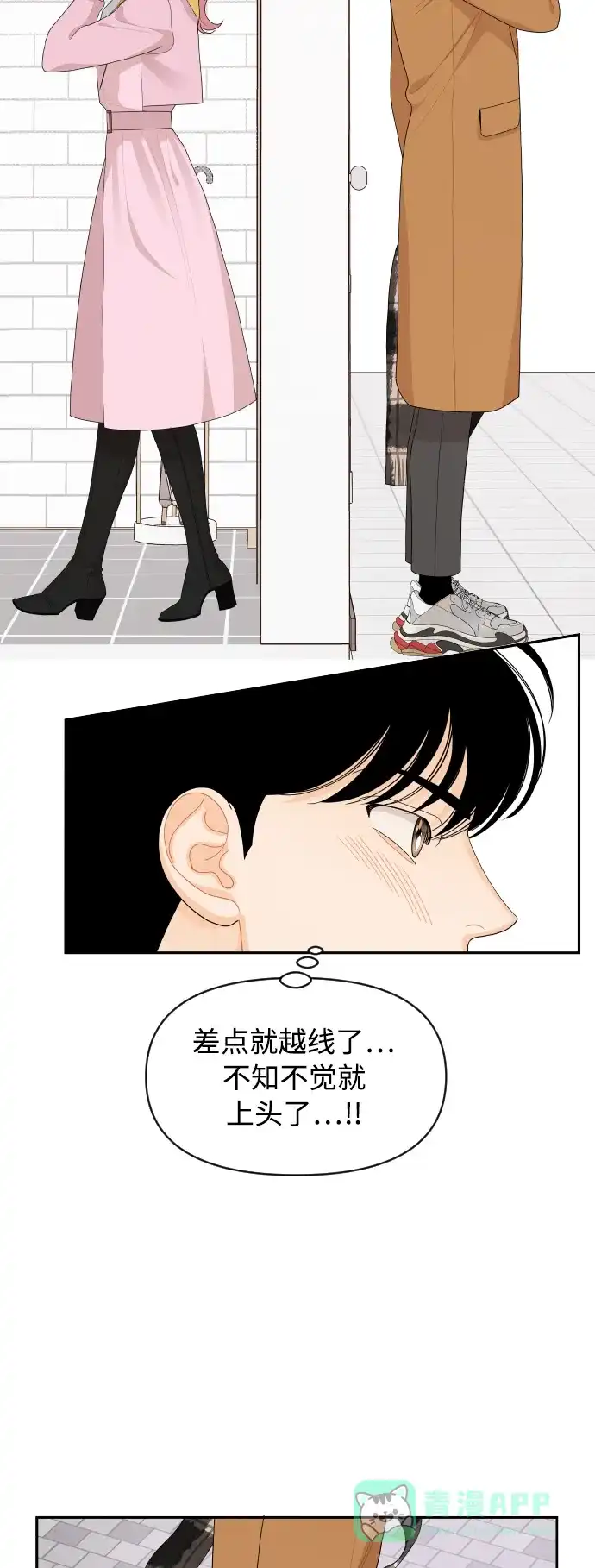 传闻中的吴潇姗 第89话 第12页
