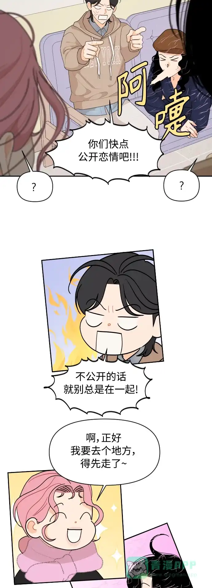 传闻中的吴潇姗 第89话 第27页