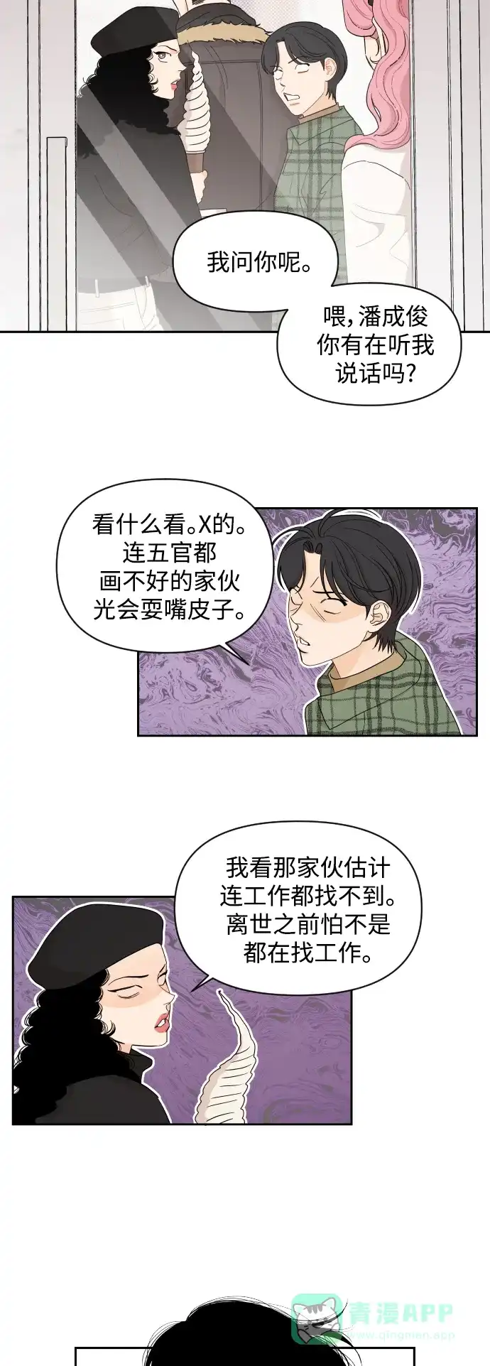 传闻中的吴潇姗 第9话 第5页