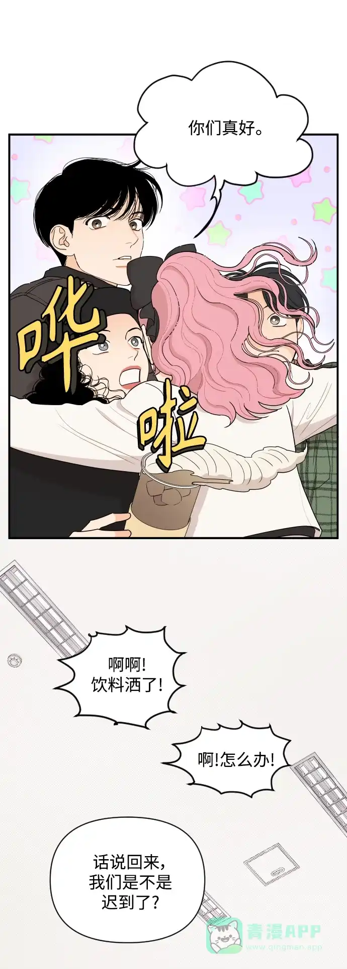 传闻中的吴潇姗 第9话 第7页