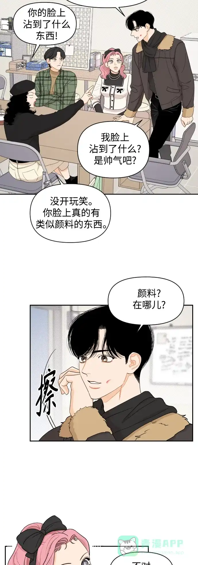 传闻中的吴潇姗 第9话 第18页