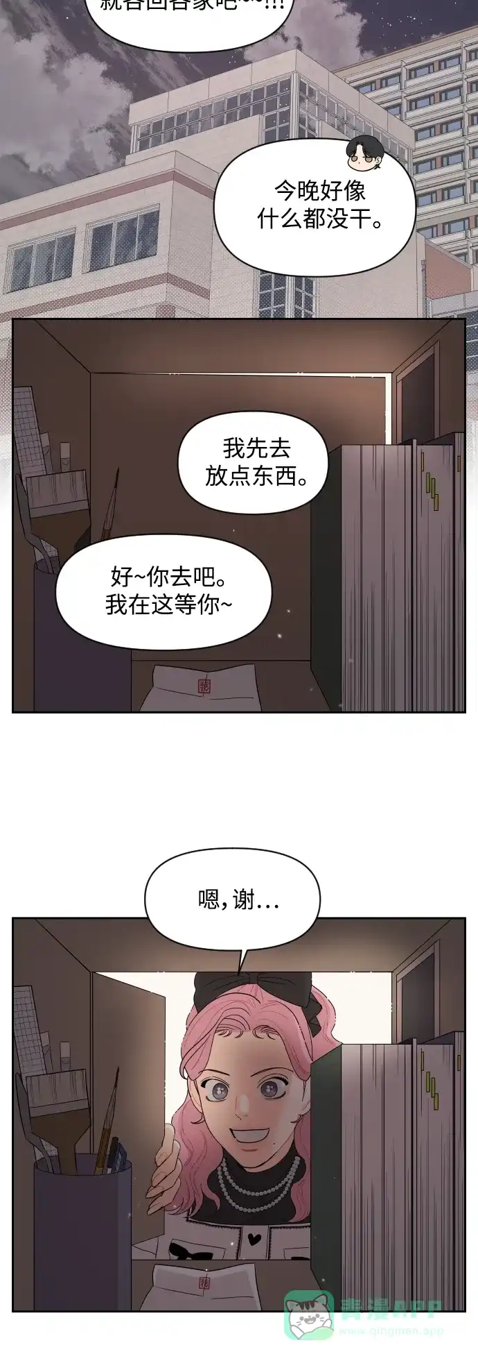 传闻中的吴潇姗 第9话 第26页