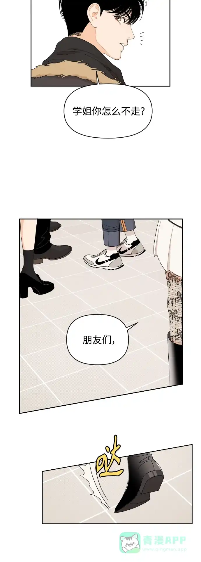 传闻中的吴潇姗 第9话 第6页