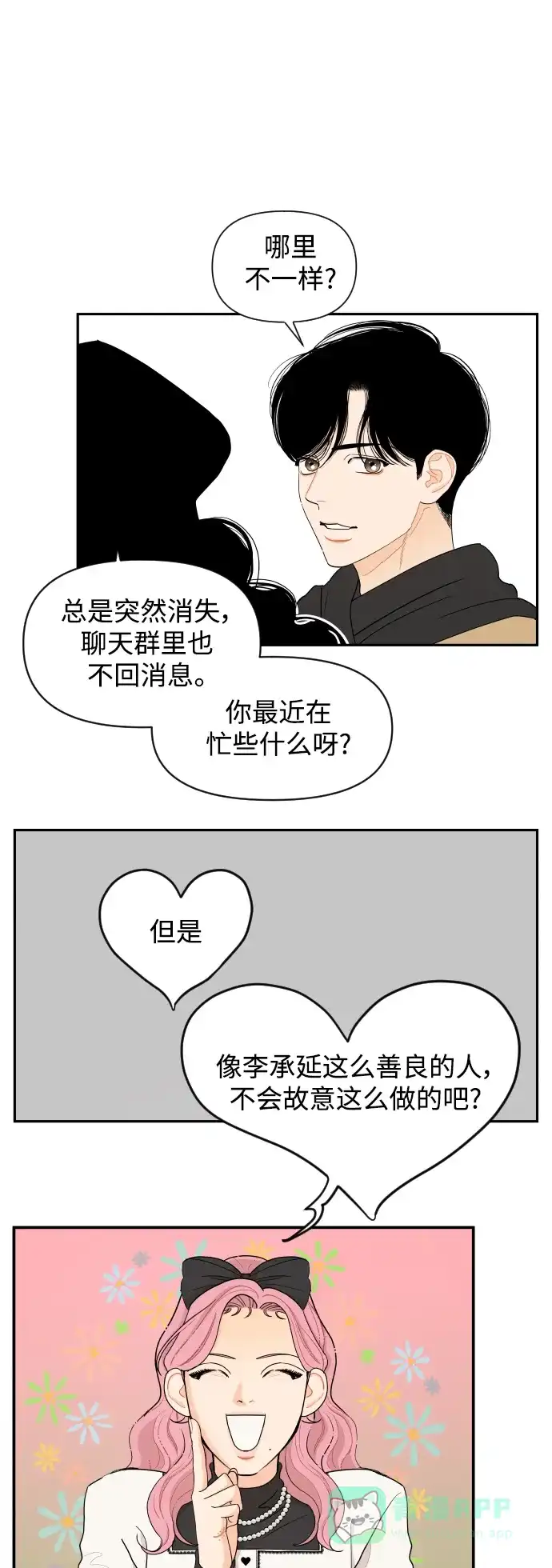 传闻中的吴潇姗 第9话 第24页