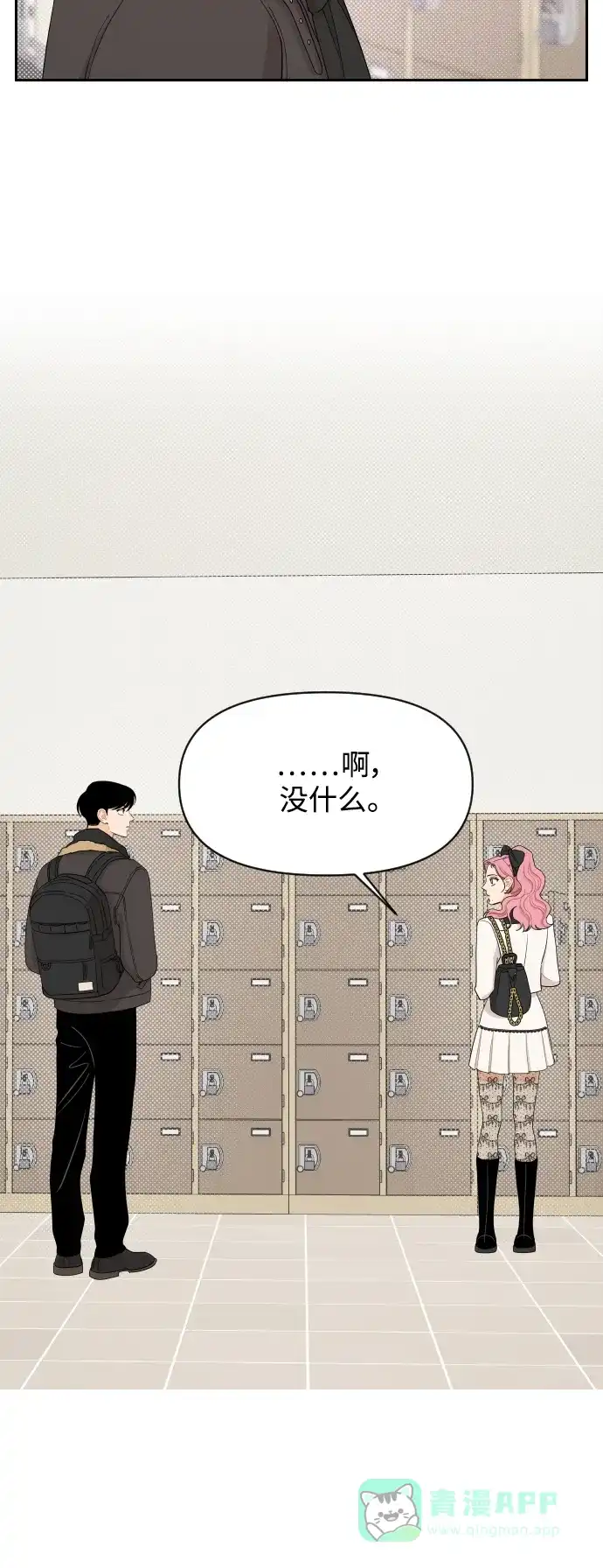 传闻中的吴潇姗 第9话 第32页