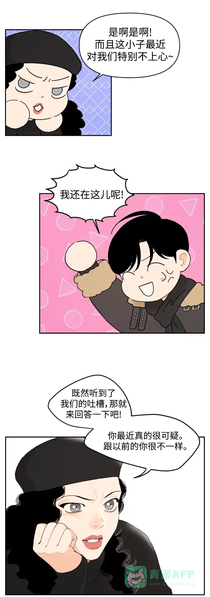 传闻中的吴潇姗 第9话 第23页