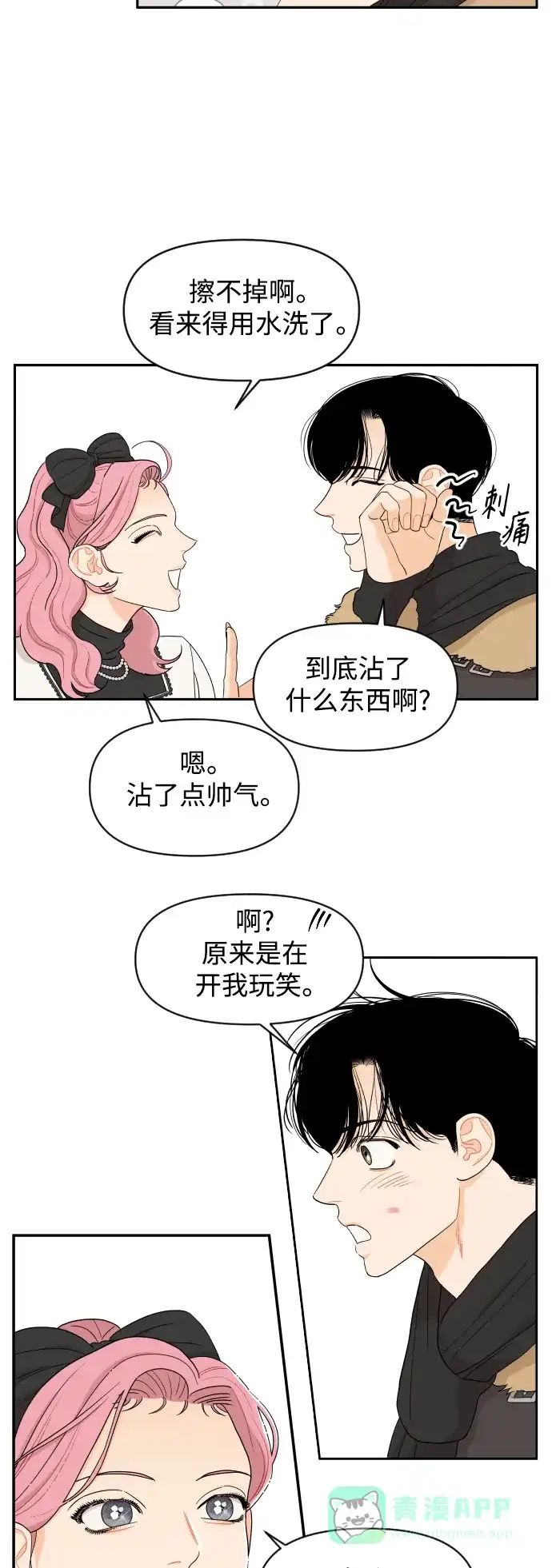 传闻中的吴潇姗 第9话 第21页