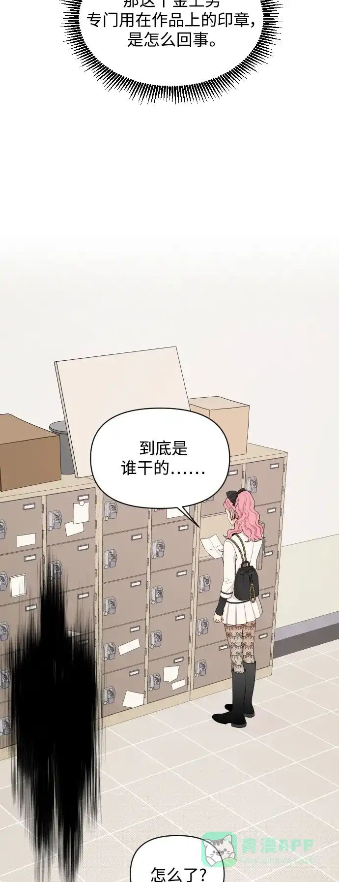 传闻中的吴潇姗 第9话 第30页