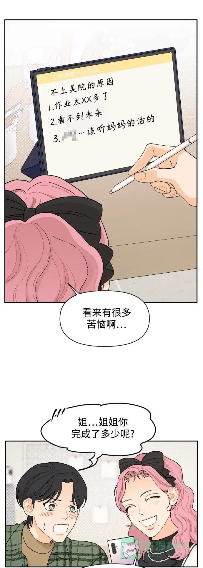 传闻中的吴潇姗 第9话 第13页