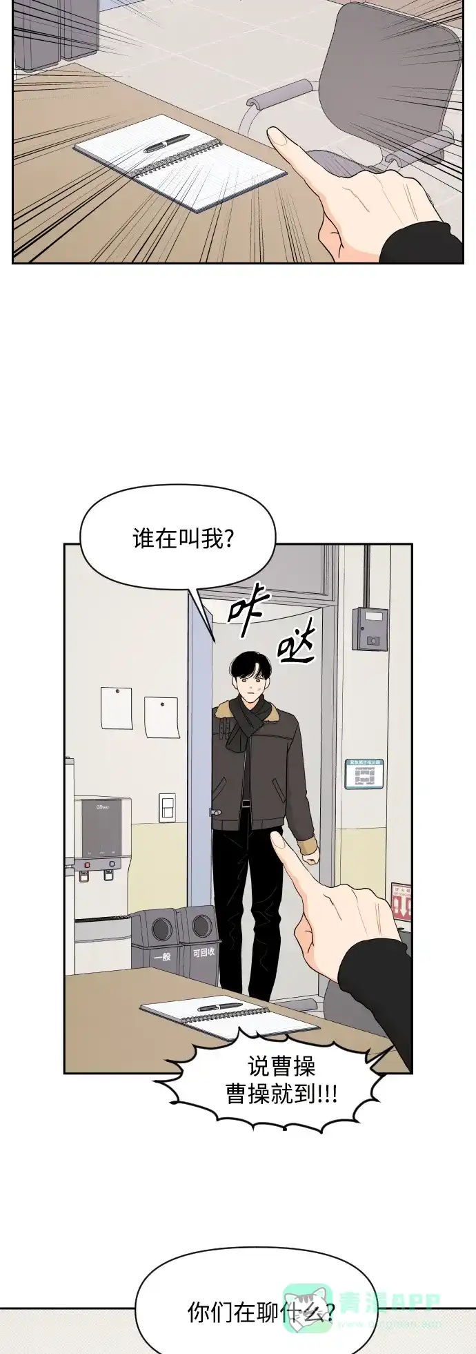 传闻中的吴潇姗 第9话 第17页