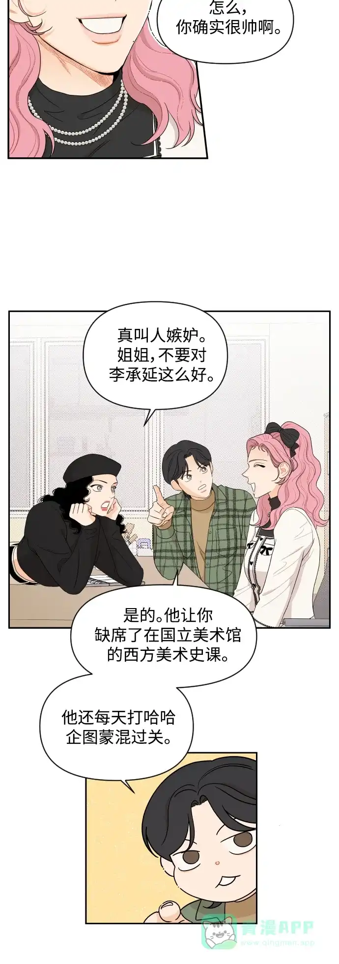 传闻中的吴潇姗 第9话 第22页