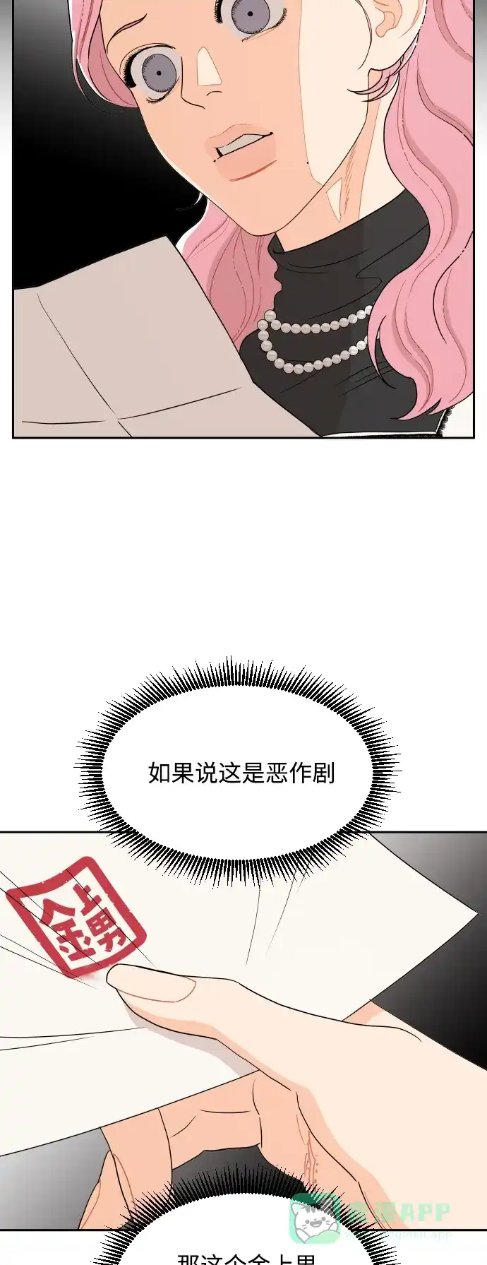 传闻中的吴潇姗 第9话 第29页