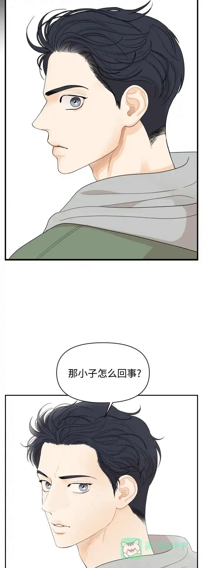 传闻中的吴潇姗 第9话 第3页