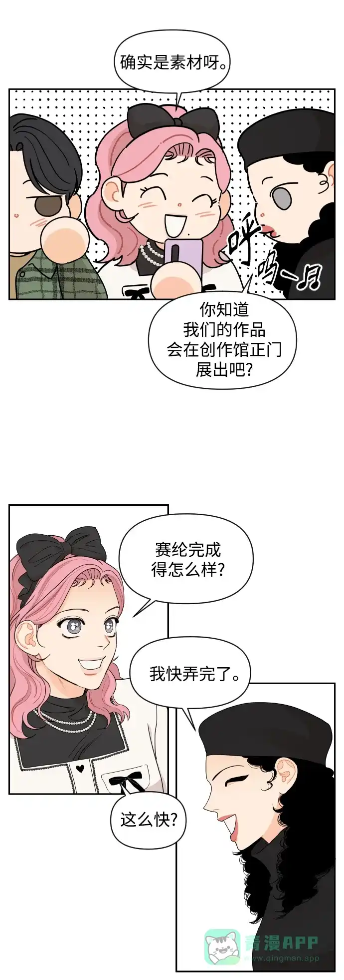 传闻中的吴潇姗 第9话 第15页