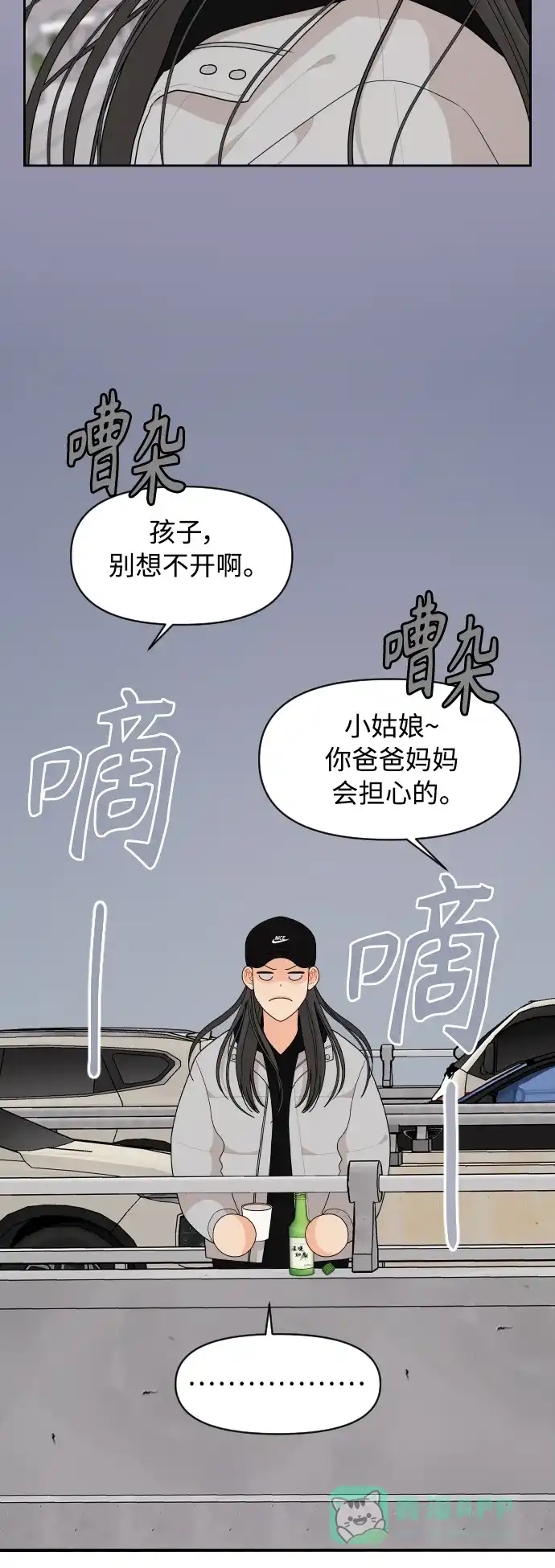 传闻中的吴潇姗 第90话 第6页