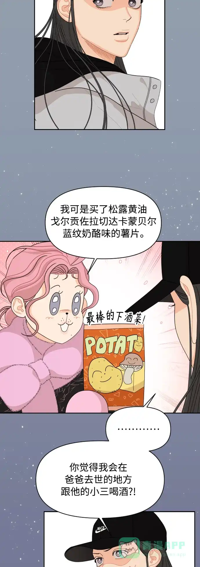 传闻中的吴潇姗 第90话 第14页