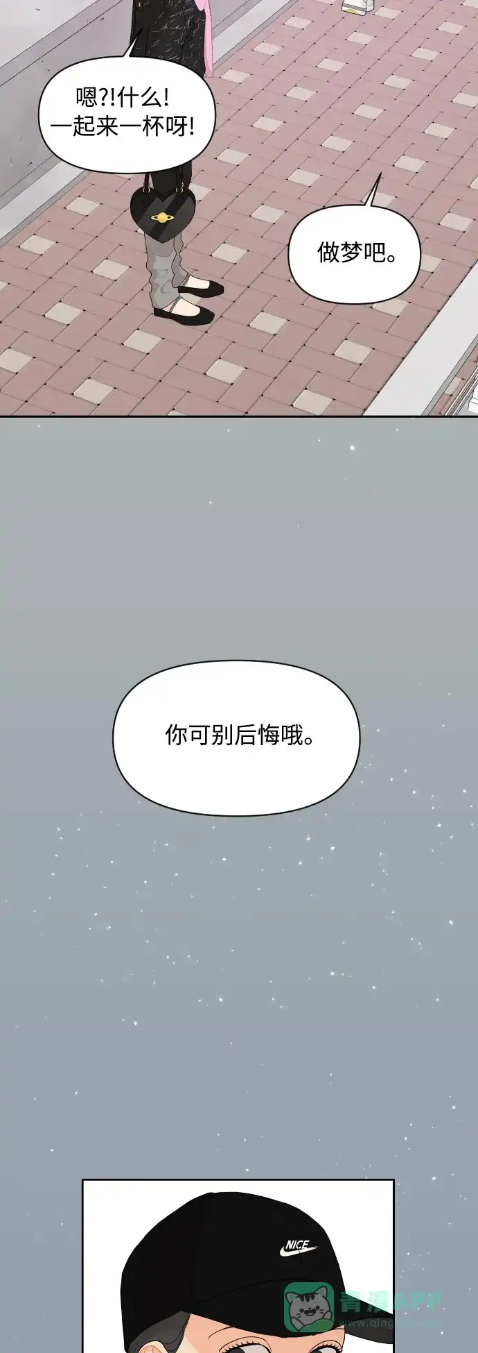 传闻中的吴潇姗 第90话 第13页