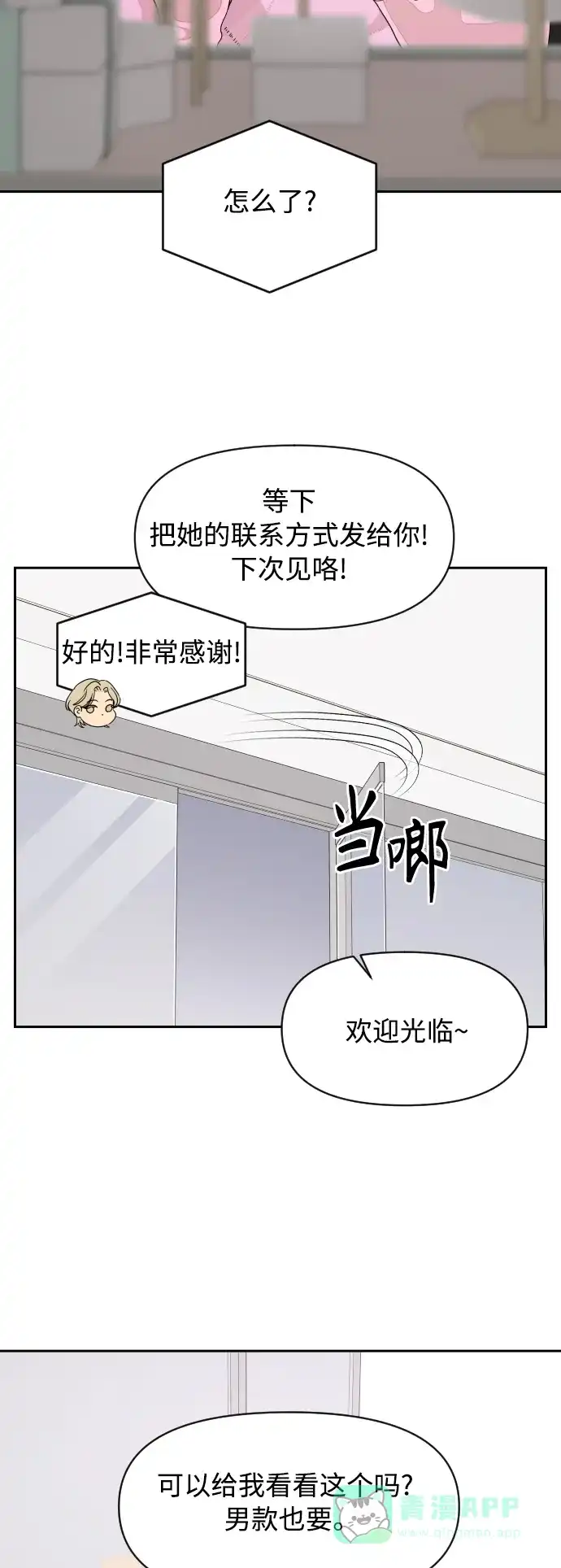 传闻中的吴潇姗 第90话 第25页