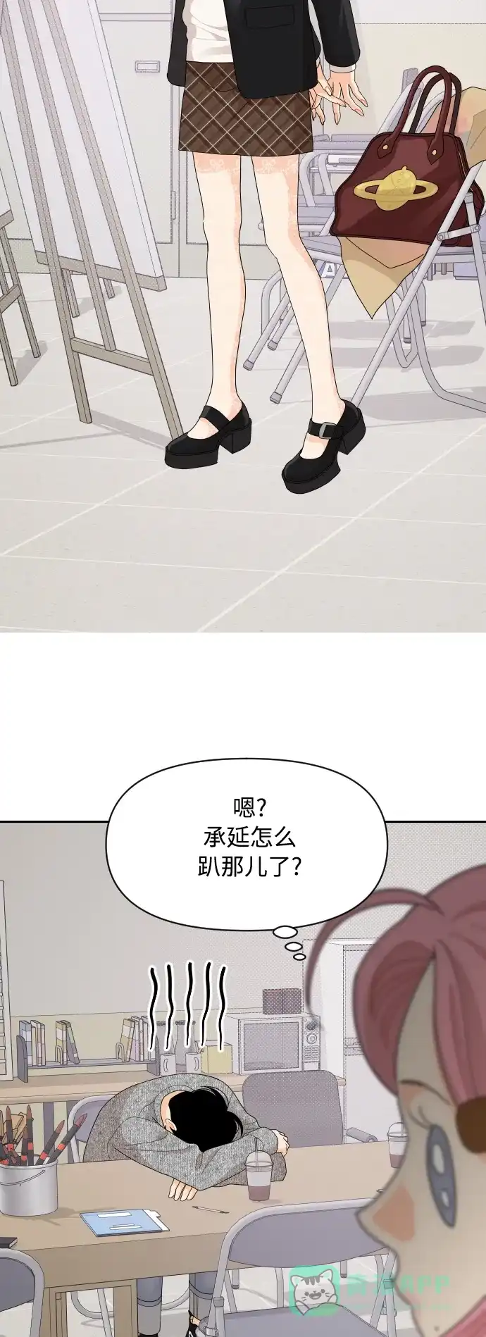 传闻中的吴潇姗 第90话 第31页