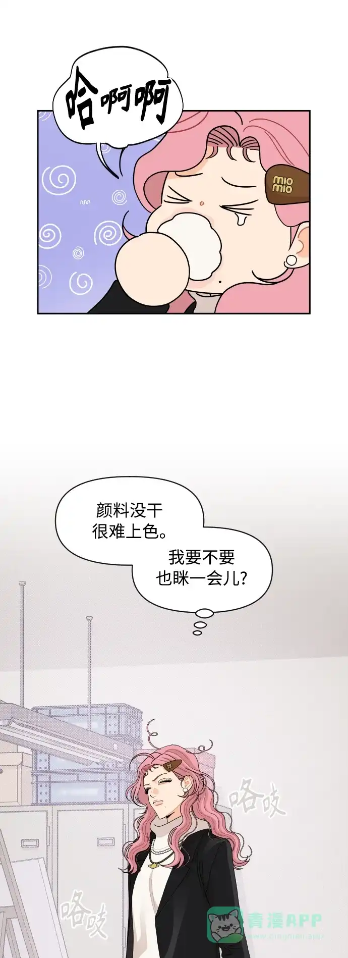 传闻中的吴潇姗 第90话 第30页