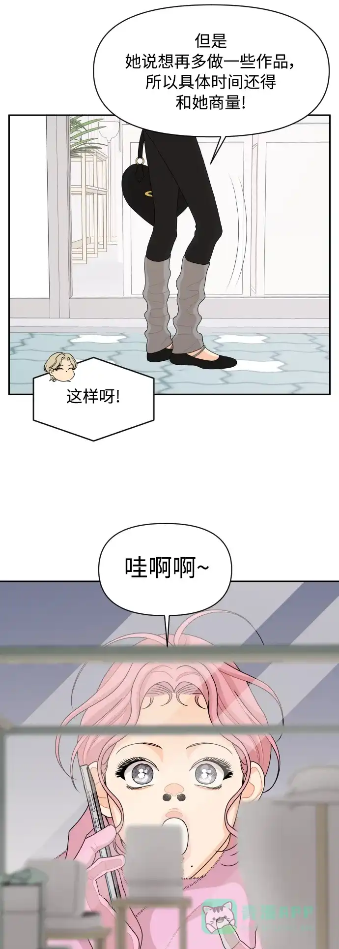 传闻中的吴潇姗 第90话 第24页