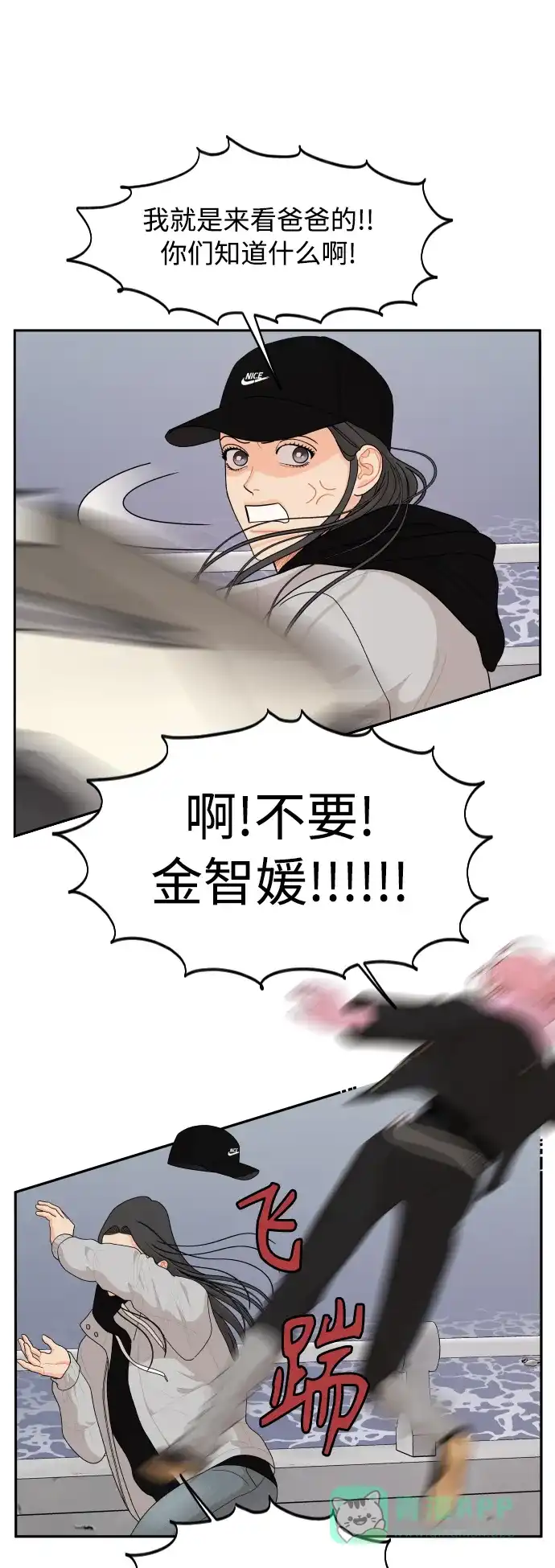 传闻中的吴潇姗 第90话 第7页