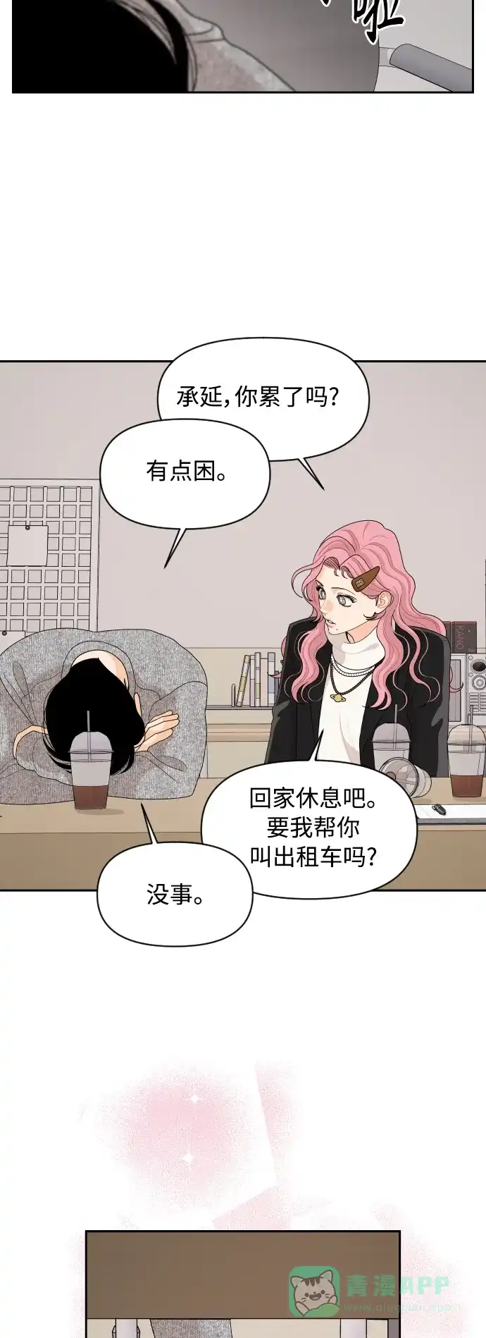 传闻中的吴潇姗 第90话 第33页