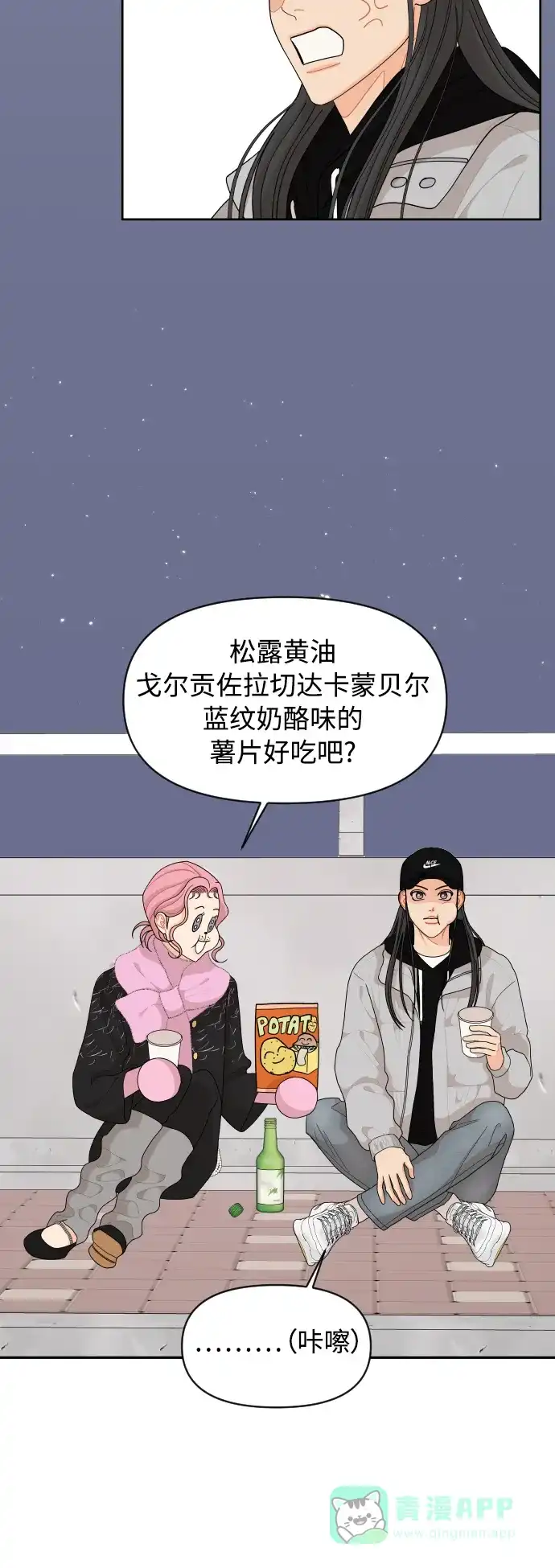传闻中的吴潇姗 第90话 第15页